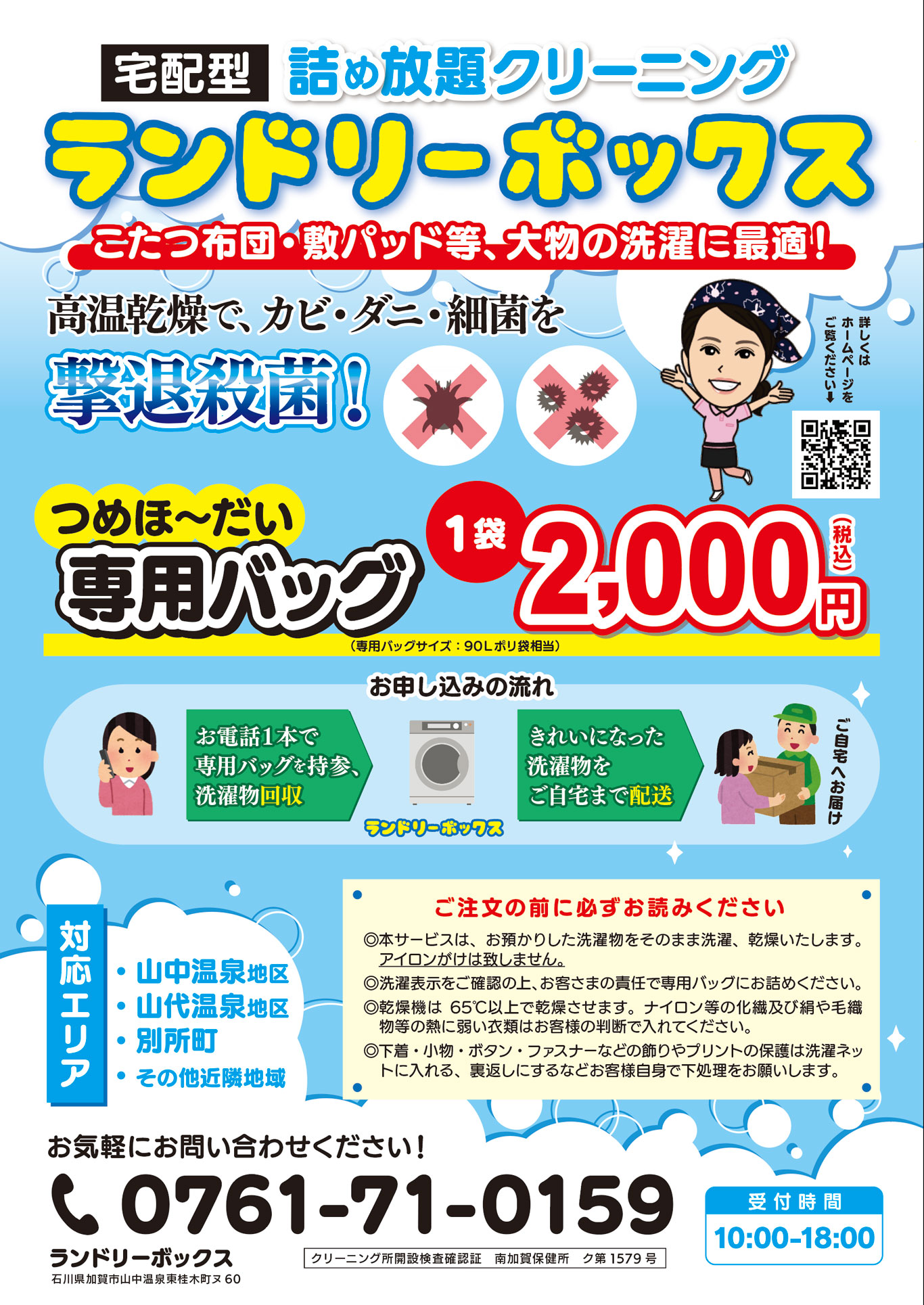 ランドリーボックス